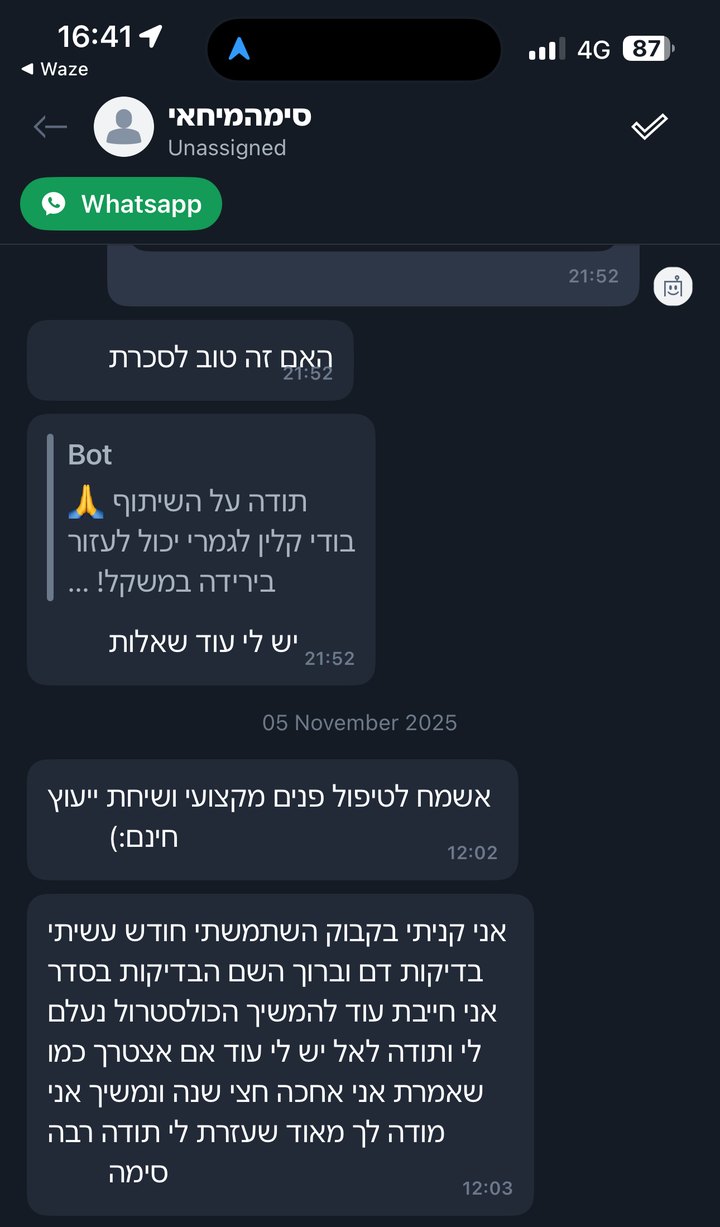 הודעת וואטסאפ מסימה על Bodyclean