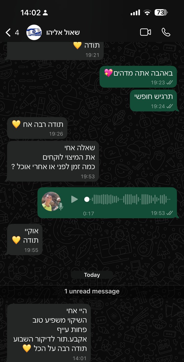 הודעת וואטסאפ משאול על Bodyclean